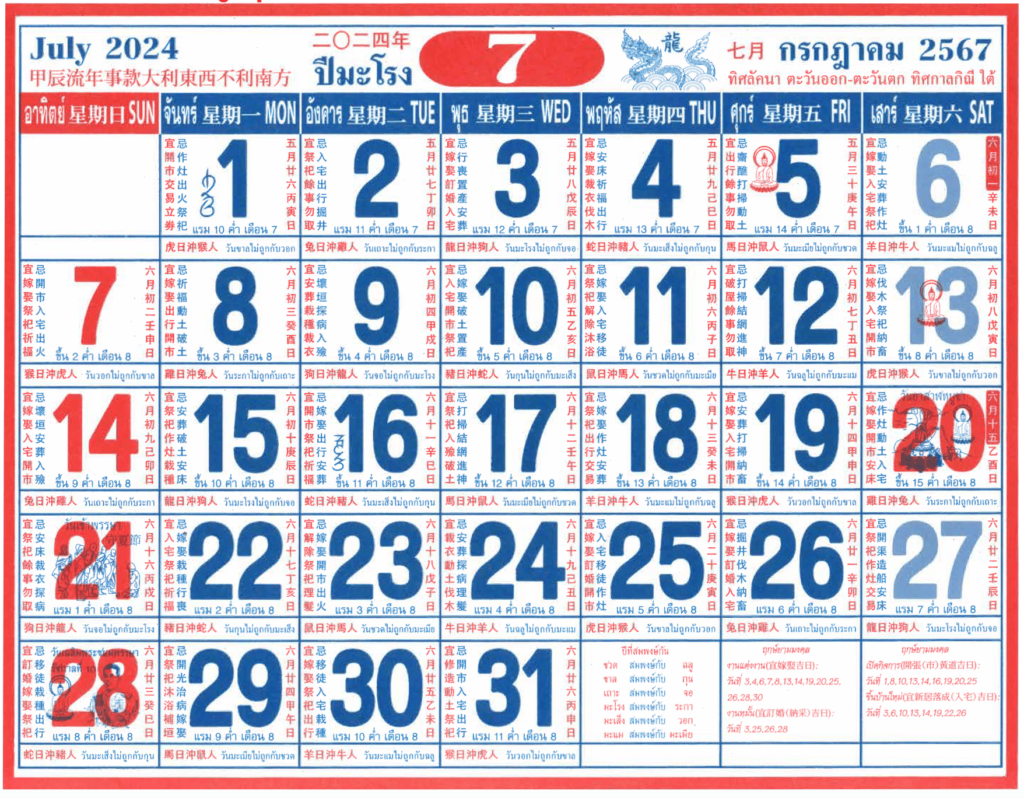 ปฏิทินจีน_เดือน7_ปี2567