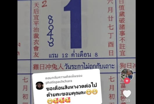 เลข_เด็ด_ปฏิทินจีน 1/8/67