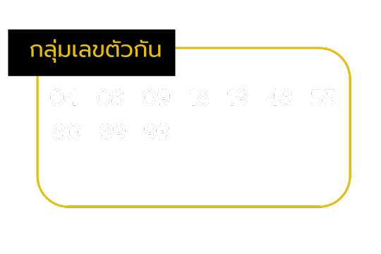 เลขโสฬส_ตัวกัน_วันพุธ