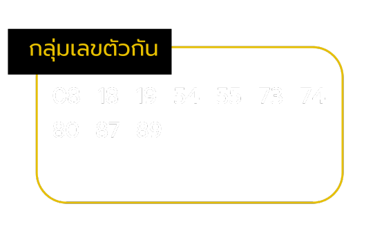 เลขโสฬส_ตัวกัน_วันศุกร์