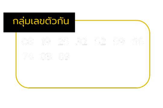 เลขโสฬส_ตัวกัน_วันอังคาร