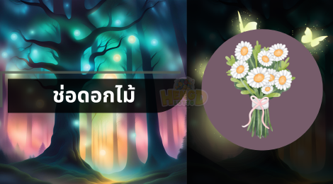 ฝันเห็นช่อดอกไม้