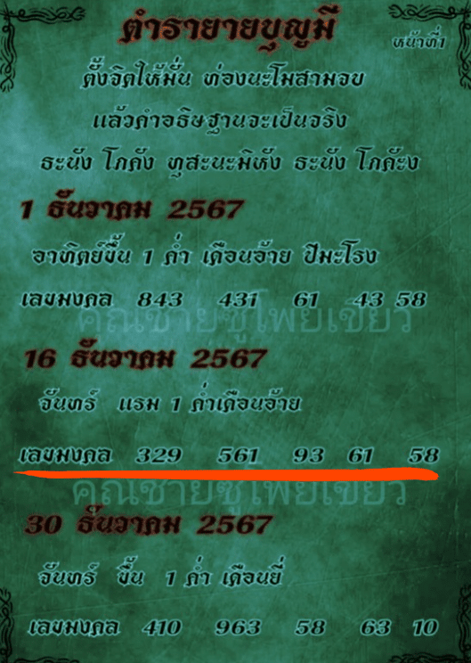 ตำรายายบุญมี