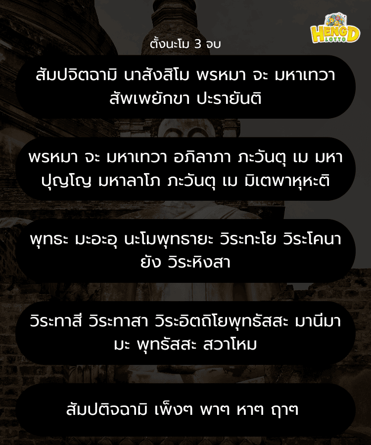 คาถาเงินล้าน หลวงพ่อฤาษีลิงดำ