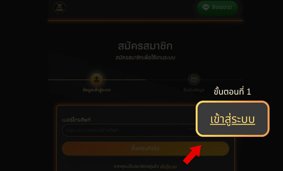 ซื้อหวยลาว-ขั้นตอน-1