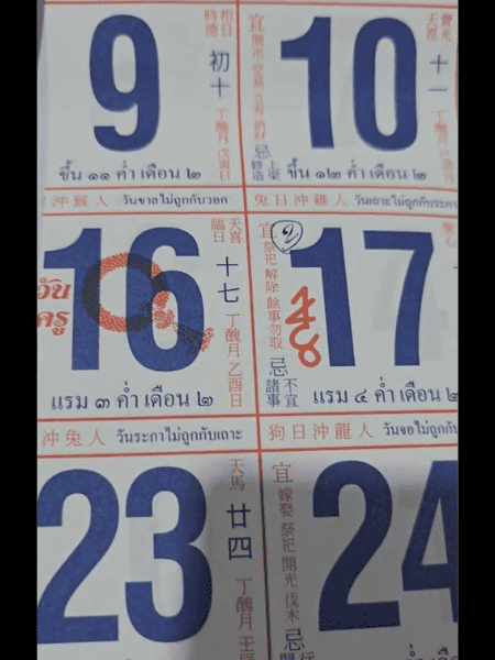 เลขเด็ดปฏิทินจีน-17-1-68