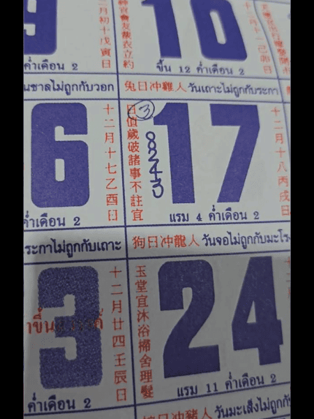 เลขเด็ด-ปฏิทินจีน-งวด17-1-68