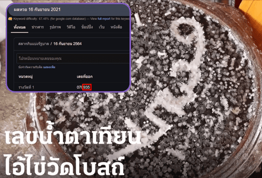 เลขน้ำตาเทียนไอ้ไข่-วัดโบสถ์