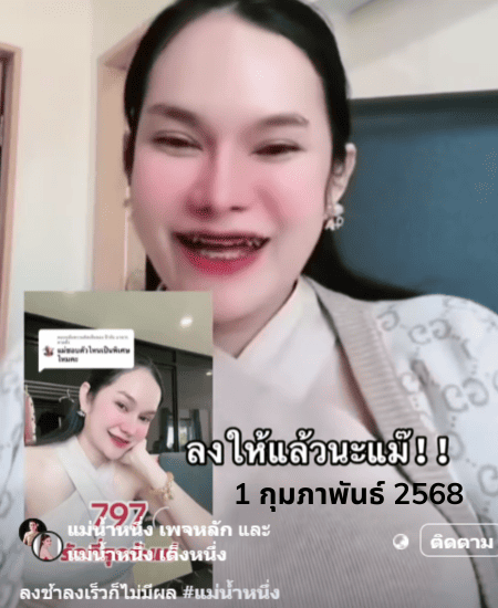 แม่น้ำหนึ่งงวด1-2-68