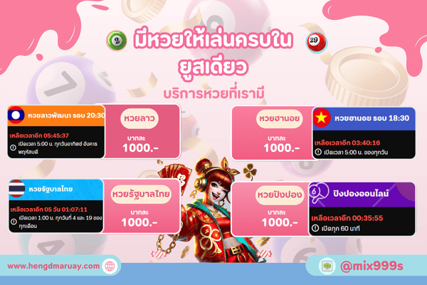 hengdmaruaylotto-huay