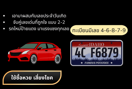 เลขเด็ด-ซื้อหวย-เสี่ยงโชค